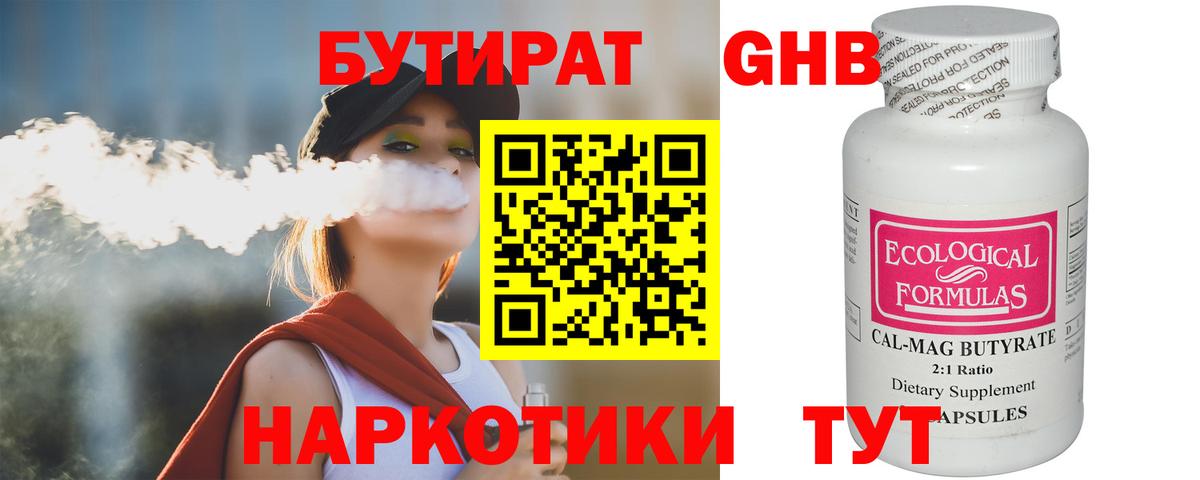 Родники  БУТИРАТ жидкий экстази  Бутират  Вход с VPN 