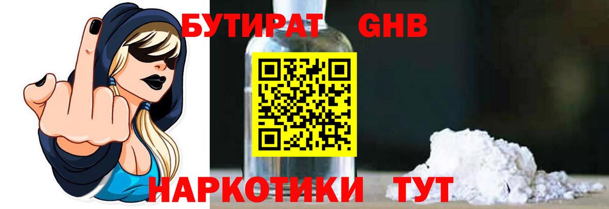 БУТИРАТ GHB Родники