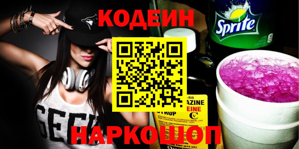 Родники  Кодеин напиток Lean (лин)  Кодеиновый сироп Lean Purple Drank  Вход с VPN 