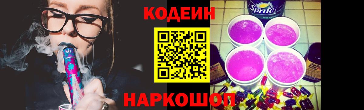 Codein Purple Drank Родники