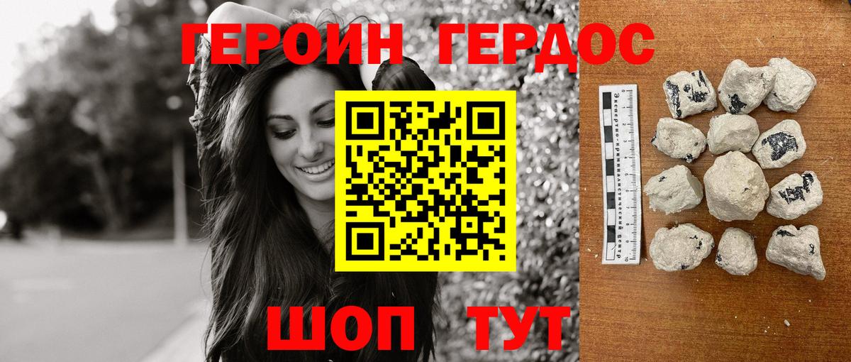 ГЕРОИН афганец Родники