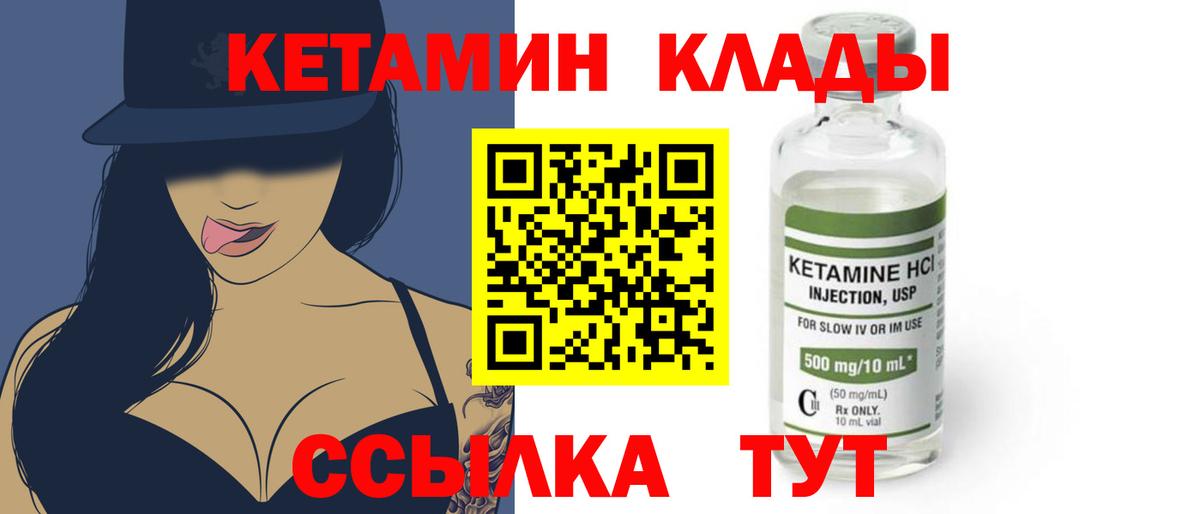 Родники  КЕТАМИН ketamine  Вход с VPN  Кетамин VHQ 