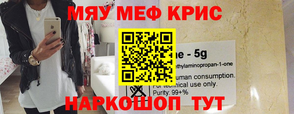 МЕФ мука  Мефедрон VHQ  Мефедрон  Родники  Вход с VPN  МЯУ-МЯУ 